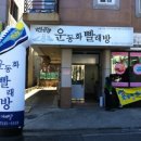런닝맨운동화빨래방 이미지