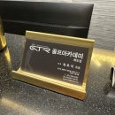 GTR 골프아카데미 화도점 | [마석 골프] 골프연습장 &#39;GTR골프아카데미 화도점&#39; 최호석 프로 골프레슨 후기