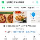 호식이두마리치킨 김천혁신도시점 이미지