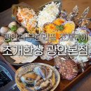 미션클리어 오락실 | 부산 광안리 오션뷰 맛집 조개한상 광안본점 무한리필 조개구이 후기 가족 외식 장소 추천