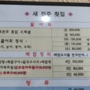 새전주횟집 이미지