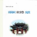 남양사南陽祠 이미지