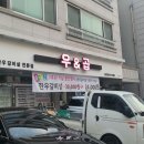 GS25원주천매점 | 원주 곱창 맛집, 단구동 우곱 방문 후기