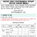 2022년 하반기 한국주택금융공사 직무능력 평가기반 신입직원 채용 공고(~9/13) 이미지