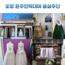 포항 혼주 한복 추천 홍실주단 한복 대여 후기