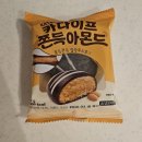 GS25 녹양힐스테이트점 | 웬만한 뚝딱이카페보다 나은 CU 신상 두쫀st 카다이프쫀득아몬드