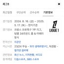 리그1 PSG 경기일정 [11/03~11/23] 이미지