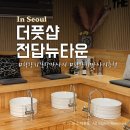 뉴힐링타임 | 청량리힐링마사지 더풋샵전답뉴타운점 아로마 마사지 강추