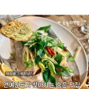 경리단길 | 이태원 경리단길 맛집 | 여수댁 덕자찜 후기(내돈내산)