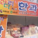 삽다리한과 이미지