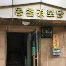 몽촌경로당 이미지