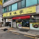 풍미정식당 이미지
