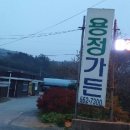 용정가든 이미지