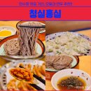 만수1동-12 | 만수동 맛집 냉모밀 고기만두 김치만두 추천 청실홍실 만수점