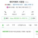에리카 헤어 시청점