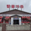 팔봉산가든 | 홍천 비발디 팔봉산 맛집 탑골가든 홍천 본점 애견동반가능