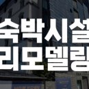 저스트스테이호텔 서수원점 이미지