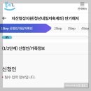 정부자원 | 청년내일저축계좌 만기 해지 신청 방법 및 정부 지원금 수령 후기글