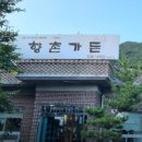 향촌가든 이미지