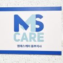 엠에스케어 동부지사 이미지