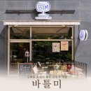 미앤코 | 구래동 브런치 맛집 바틀미, 분위기 좋은 구래동 술집 추천