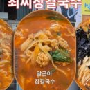 최칼국수