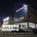 아산 갈비맛집 아침목장정육식당 가족모임 맛있는 숯불 돼지갈비 후기