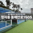 동해안로 1505 이미지