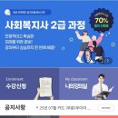 [국비지원] 경력단절 보육교사 재취업과정(자격증 소지자) | 🌟 강동구 사회복지사 2급 자격증, 국비지원으로 취득하고 재취업 성공! (70% 특별할인 기회) 🚀