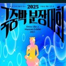 국립중앙박물관 분장 대회 참가자 근황 이미지