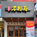 칠리향도삭면 이미지