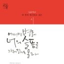 김용택 시집 『어쩌면 별들이 너의 슬픔을 가져갈지도 몰라』 이미지