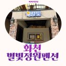 화천 별빛정원펜션 신병교육대 수료식 대실 가능한 펜션 추천