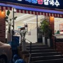 박승광 해물칼국수 - 중구 | 박승광 해물칼국수