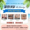 뮬랑네일
