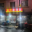 송현순대