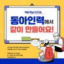 동아인력직업소개소 네이버블로그