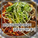 화화돼지왕갈비북한강쭈꾸미 | 점심 맛집 화화돼지왕갈비 천안입장점에서 정식 먹은 후기