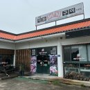 새말직화돼지구이 이미지