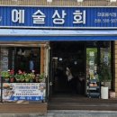 회남상회 이미지