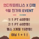 언디핏피트니스×더탠 이미지