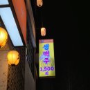 오끼제 | 대전 대흥동 오사카데스에서 간단히 3차 설탕토마토오끼노미야끼 모찌리도후 후기