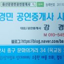 강경민공인중개사사무소 이미지