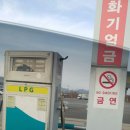 진안가스충전소 이미지