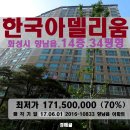 화성시 (향남읍 아파트) 한국아델리움"34평형"171,500,000원(10833) 이미지