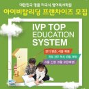 아이비탑리딩어학원