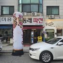 까치동래파전 네이버블로그