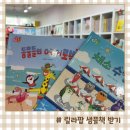 시감상과 창작 | 성우 유아 창작전집 신간 릴라팝 가격 어린이서점에서 무료로 샘플책 받기
