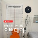 용원 | 진해용원다이어트 오쁘데이셀스테틱 드레스라인 살리는 용원웨딩관리 후기