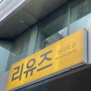 대전 빈티지샵 리유즈 Reuse (매물+가격+옷 컨디션) 후기